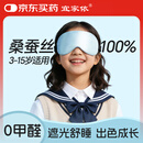 宜家依儿童学生睡眠专用真丝眼罩 遮光可调节睡觉桑蚕丝午睡  浅天蓝