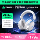 迈从（MCHOSE）V9 Pro 2游戏耳机头戴式四模电竞电脑耳机三角洲行动fps吃鸡听声辨位无线蓝牙有线 V9 Pro 白蓝【游戏耳机金榜TOP1】