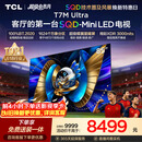 TCLSQD-MiniLED电视 85T7M Ultra【京东独家】85英寸 100%全局高色域 2026新款电视 T7L Ultra