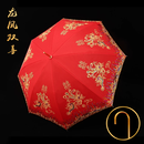 婚庆婚伞结婚红伞复古中式婚礼用品陪嫁新娘伞自动直杆伞出嫁喜伞 【龙凤双喜】刺绣双层 半自动