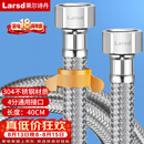 莱尔诗丹（Larsd）304不锈钢进水软管40CM马桶进水管热水器冷热通用4分上水管BH604