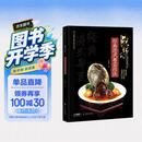 欧锦和经典港式粤菜技法 美食大赛
