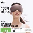 蕉下（beneunder）眼罩升级版2.0睡眠遮光男女士旅行出差缓解疲劳重力按摩眼罩LC613