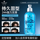 施华蔻（Schwarzkopf）got2b冰峰清爽定型啫喱250ml男士啫喱膏油头保湿啫喱(新老包装)
