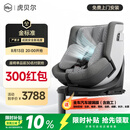 虎贝尔（HBR）E360pro新国标儿童安全座椅汽车0-12岁车载宝宝椅i-Size通风 灰格