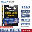 星火英语三级英语B级考试真题备考2026年12月大学英语3级B级历年真题试卷含2026年6月新试卷 b级考试词汇复习资料全套辅导书