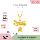周大福小甜星蝴蝶结黄金吊坠女星星小克重足金挂坠女友EOF2310七夕礼物 约1.9g计价(工费260)
