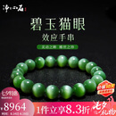 净心石 【珍藏级】9-10mm猫眼无黑和田玉碧玉手串老坑猫眼效应玉石手链