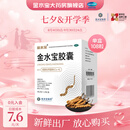 [金水宝]金水宝胶囊 0.33g*108粒 5盒装 金水宝胶囊108粒 补益肺肾 秘精益气 久咳虚喘 神疲乏力不寐健忘腰膝痠软 巩固装：两个月量