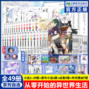 【正版自选】Re从零开始的异世界生活全套小说1-29册+外传小说4册+画集9册+外传漫画7册剑鬼恋歌冰结之绊长月达平青春文学日本动漫轻小说热血励志漫画实体书天闻角川 【全套29册】小说1-29册