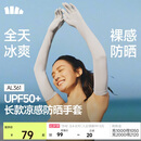 蕉下（beneunder）防晒袖套冰袖凉感防晒手套女防紫外线长款手臂防晒开车AL361