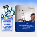 内功八法