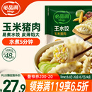 必品阁（bibigo）玉米蔬菜猪肉水饺 1200g 约48只 饺子蒸饺夜宵儿童早餐速冻半成品