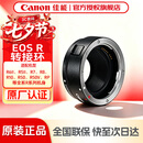 佳能（Canon） 镜头转接环 适用佳能微单相机身 转接EF卡口单反镜头 佳能原装EOS R转接环