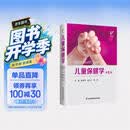 儿童保健学(第6版)(精)