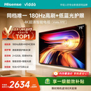 Vidda 海信电视75英寸 R75 180Hz高刷 2+32G 智慧屏 MEMC 一级能效 2026液晶家用游戏平板电视机75V1Q-R
