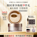 晓姿（AXXZIA）奥仕妃新升级4D金字塔眼膜60片/罐淡化眼袋紧致眼肌淡化黑眼圈