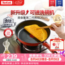 特福（Tefal）平底锅家用牛排不粘煎锅少油烟有钛煎饼锅电磁炉通用可进洗碗机