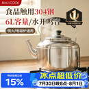 美厨（MAXCOOK）304不锈钢烧水壶响水壶 6L加厚中式鸣音 煤气电磁炉通用 MCH654