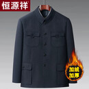 恒源祥中山装男民国中老年人男装爸爸爷爷外套纯正老式上衣服 深藏青色（加绒单上衣）【面料升级款】 XL 76/180 适合140-155斤