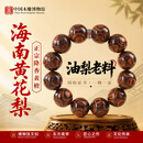 中国木雕博物馆海南黄花梨手串正宗天眼纹高油密油梨文玩念珠鬼脸对眼木质手把件 【油梨对眼老料】20mm*约49克+