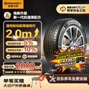 马牌（Continental）汽车轮胎205/55R16 91V FR UCJ+ 适配丰田卡罗拉/朗逸/速腾/宝来