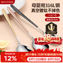 美厨（MAXCOOK）316L不锈钢汤勺汤匙 勺子圆底餐勺饭勺汤勺 彩色3件套 MCGC3424