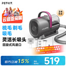 佩奇PETKIT宠物吸毛理毛器（5合1）电推剪猫狗家用多功能剃毛吸毛