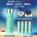 碧欧泉【汪顺同款】男士水动力爽肤水200ml保湿爆水瓶 七夕礼物送男友