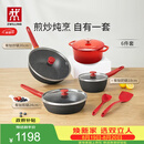 双立人（ZWILLING）锅具套装升级Now Plus II 系列有钛不粘炒锅煎锅奶锅珐琅锅硅胶铲厨房套装6件套