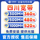 中国联通四川宽带办理套餐成都装宽带免费上门安装千兆光纤网络 300M纯宽带：预存360(不办卡免费装包光猫)