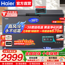 海尔（Haier）风冷无霜冷柜家用商用冰柜全冷冻柜保鲜冷藏柜单温区单开门一级能效省电速冻卧式冷柜深冷小冰箱 【新品上市】一级能效|-38℃深冷| 400L