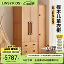 LINSY KIDS林氏家居实木儿童衣柜简约男孩女孩小户型衣橱家用收纳柜