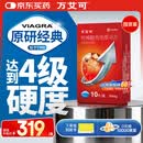 【原研药】万艾可 Viagra 枸橼酸西地那非片 50mg*10片/盒 男科用药