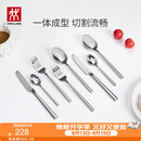 双立人（ZWILLING）餐具套装勺子汤勺饭勺水果叉西瓜勺刀叉不锈钢咖啡勺西餐具8件套