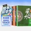 【3册】居家风水大全+理气风水+ 中国风水文化中国风水学宝典马年抽红运 时来运转 借运观天
