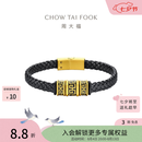 周大福潮酷回纹足金黄金转运珠配黑色皮绳男EOR1293生日礼物七夕礼物 20cm