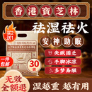 关德兴香港宝芝林泡脚药包祛湿脾胃虚寒艾草叶生姜花椒助眠足浴包除脚气