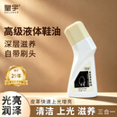 皇宇液体鞋油45ml*1支无色清洁洗鞋防水去污补色上光保养皮鞋护理神器