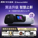 瑞思迈（Resmed）智联款S11单水平呼吸机家用便携止鼾防打呼噜睡眠呼吸暂停综合症