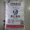 梓萤岔NaOH君正氢氧化钠NAOH片状碱工业滨化污水处理片状碱naoh高纯度食品级污水调节PH 25kg 君正工业级片状