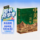 中美洲一万年 中美洲古代文明通史 文明研究 苏珊 托比 埃文斯著 三联书店出版