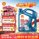 壳牌（Shell）三代蓝壳HX7 PLUS全合成机油5w-30(5w30)SP级 4L汽车保养京东自营