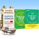 新东方 托福乱序词汇词根+同步学练测 套装共2册  TOEFL单词书俞敏洪词汇书
