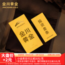 金川黄金足金9999油压金条积存金黄金金片金砖纯金实心收藏投资送礼 油压金条 10g
