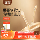 世喜新生儿硅胶软勺 宝宝勺子 儿童餐具辅食勺+新生儿软软勺