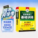 2027考研英语二基础训练华研外语研二MBA MPA MPAcc含阅读理解完型写作翻译模拟可搭考研英语真题词汇6合1分类练专硕适用视频学习考研英语阅读考研英语词汇考研好物考研英语二真题第一轮复习指南