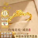 中国珠宝玫瑰花黄金戒指女求婚999足金开口戒七夕情人节礼物送女朋友老婆 金重约1.7g【足金女戒】