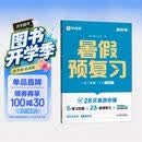 学而思 2026新升级暑假预复习（一升二年级）暑假作业一本通 暑假衔接作业 同步2026新教材 开学季