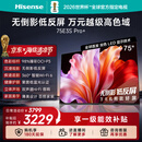 海信电视E3S Pro+ 75英寸 万元级高色域 抗反光无倒影 165Hz高刷 Wi-Fi6 一级能效能效补贴E3QHPro升级